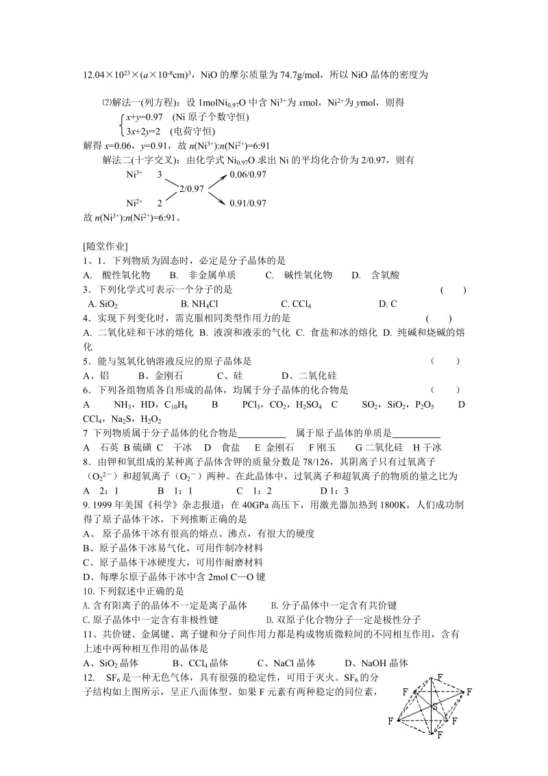 2019-2020年高三化学《化学键与晶体结构》教学设计.doc_第3页