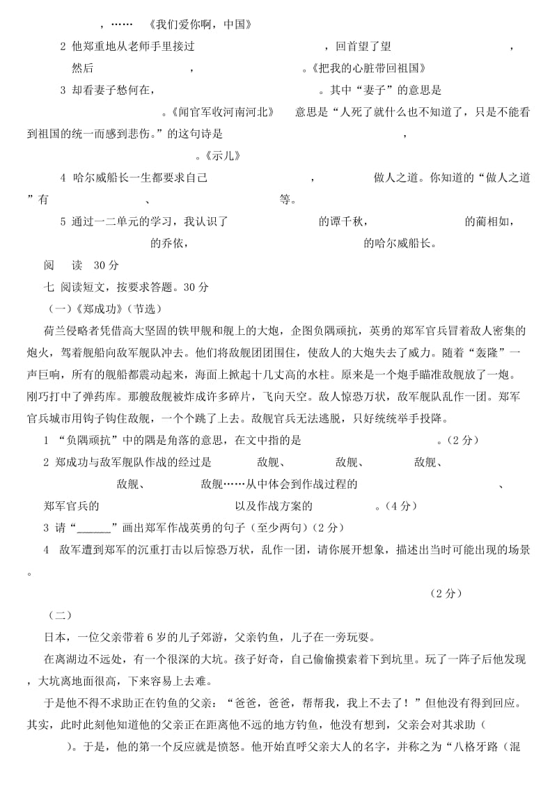 2019年苏教版六年级语文(上)一二单元练习题.doc_第2页