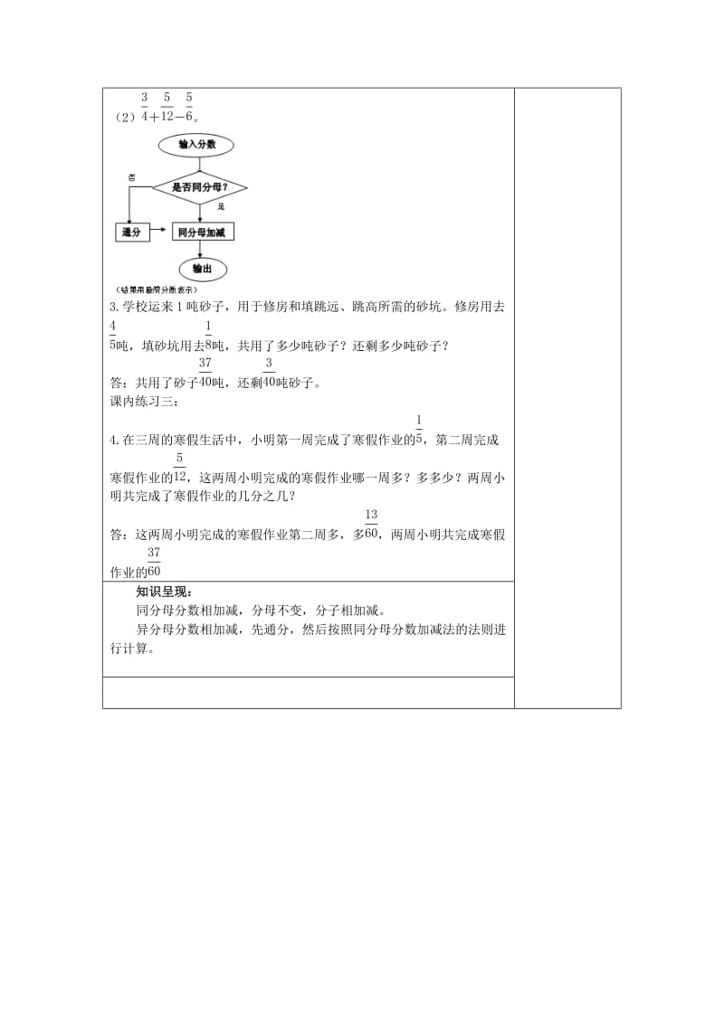 2019年(秋)六年级数学上册 2.4 分数的加减法（1）教案 沪教版五四制.doc_第3页