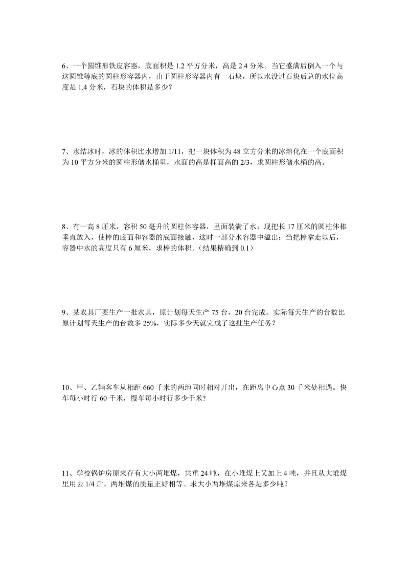 2019年小升初练习题及答案(应用题).doc_第2页