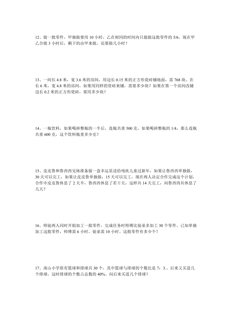 2019年小升初练习题及答案(应用题).doc_第3页