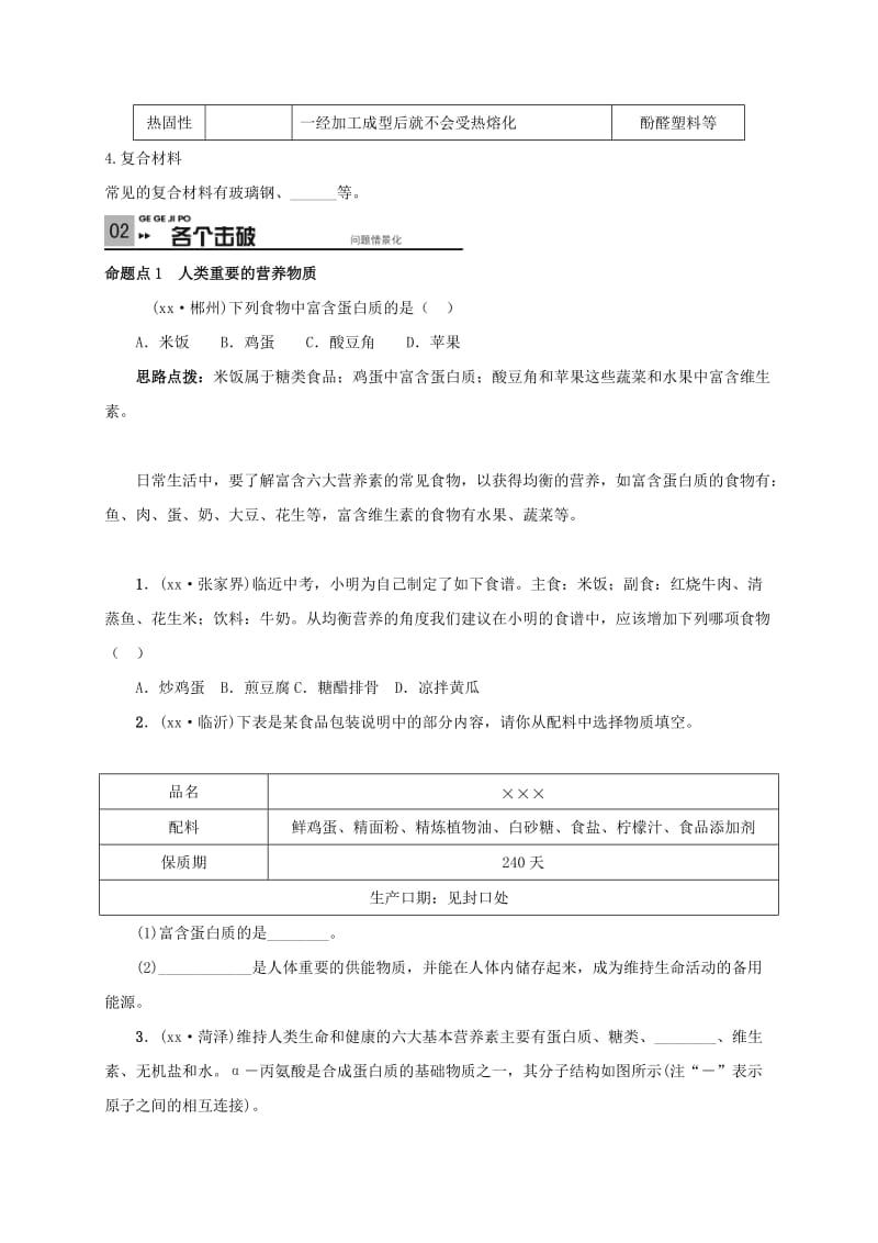 2019-2020年中考化学一轮复习化学与生活学案.doc_第3页