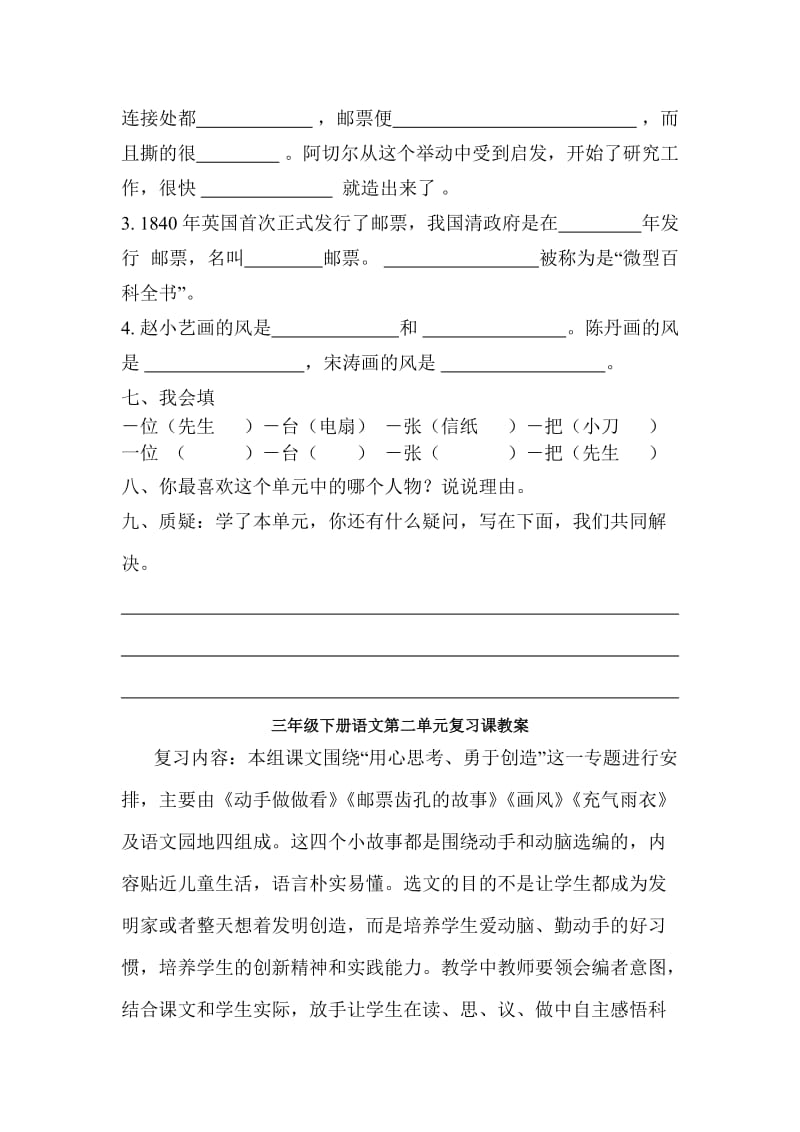 2019年人教版小学二年级下册第4单元复习课教案、提纲、限时.doc_第2页