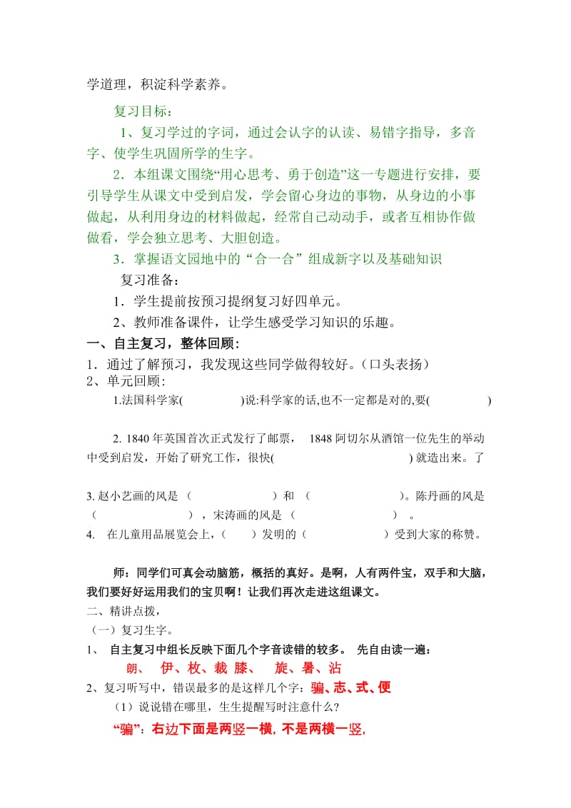 2019年人教版小学二年级下册第4单元复习课教案、提纲、限时.doc_第3页