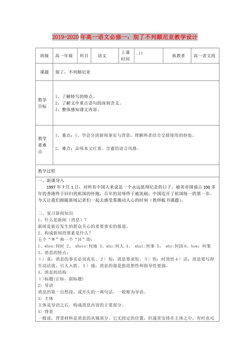 2019-2020年高一语文必修一：别了不列颠尼亚教学设计.doc_第1页