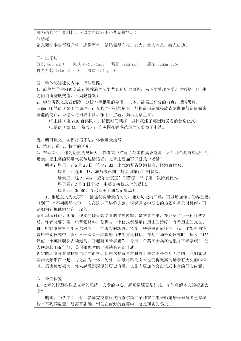 2019-2020年高一语文必修一：别了不列颠尼亚教学设计.doc_第2页