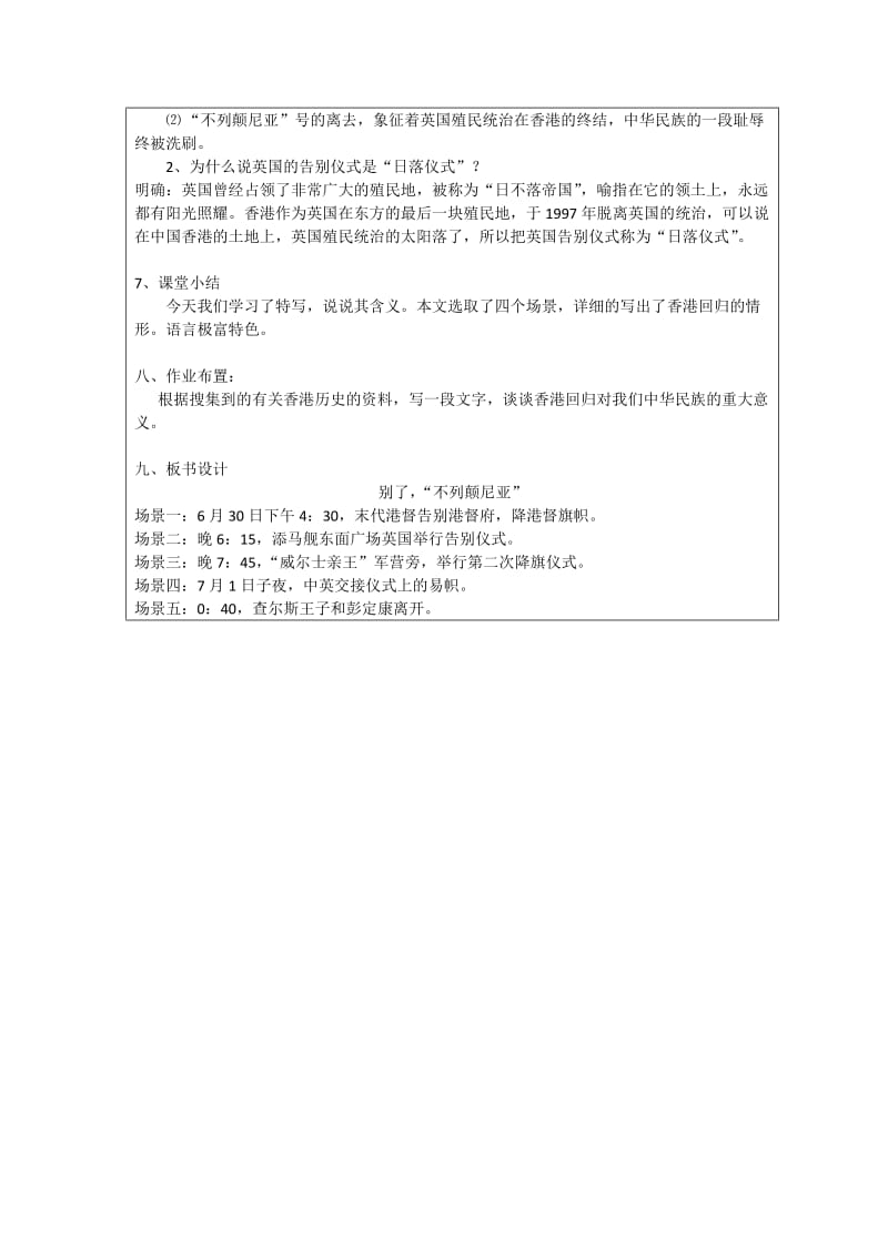 2019-2020年高一语文必修一：别了不列颠尼亚教学设计.doc_第3页