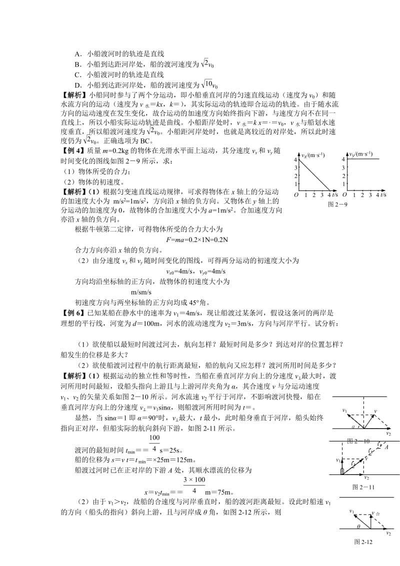 2019-2020年人教版必修二5.2《平抛运动》WORD教案1.doc_第2页