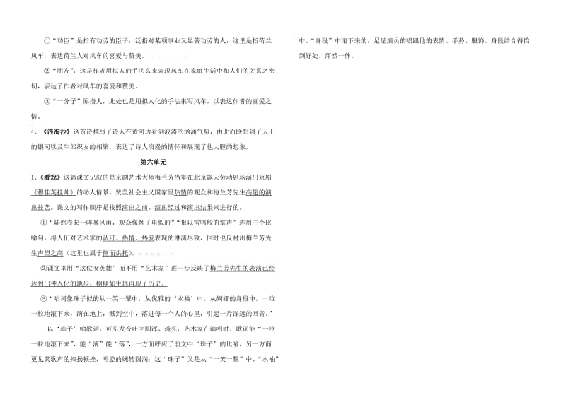 2019年四年级语文下册复习提纲第4单元-第6单元-鄂教版小学四年级.doc_第2页