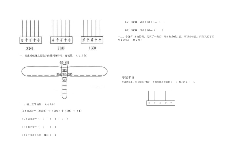 2019-2020年二下第四单元生活中的大数试卷-小学二年级北师大版.doc_第2页