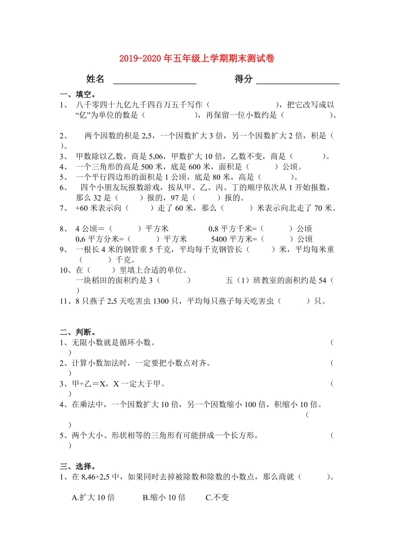 2019-2020年五年级上学期期末测试卷.doc_第1页