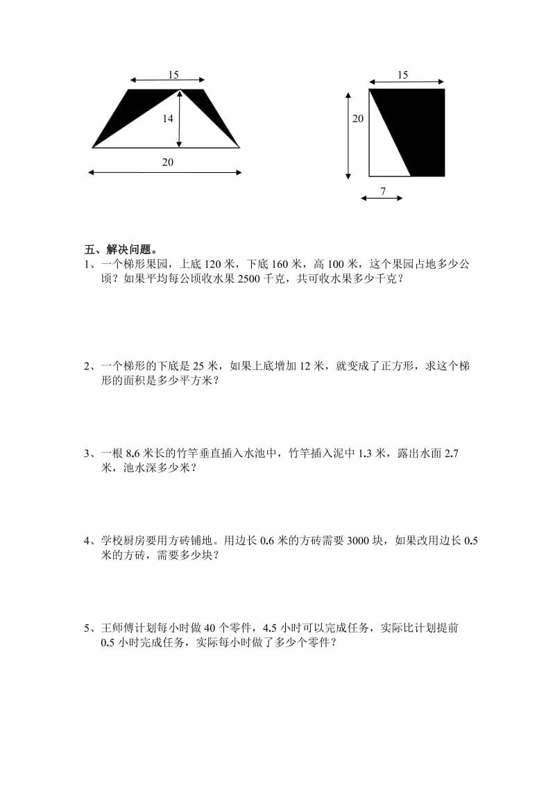 2019-2020年五年级上学期期末测试卷.doc_第3页