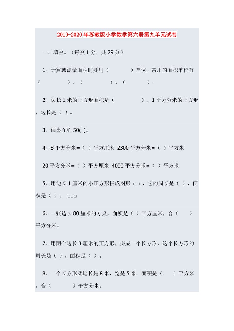 2019-2020年苏教版小学数学第六册第九单元试卷.doc_第1页