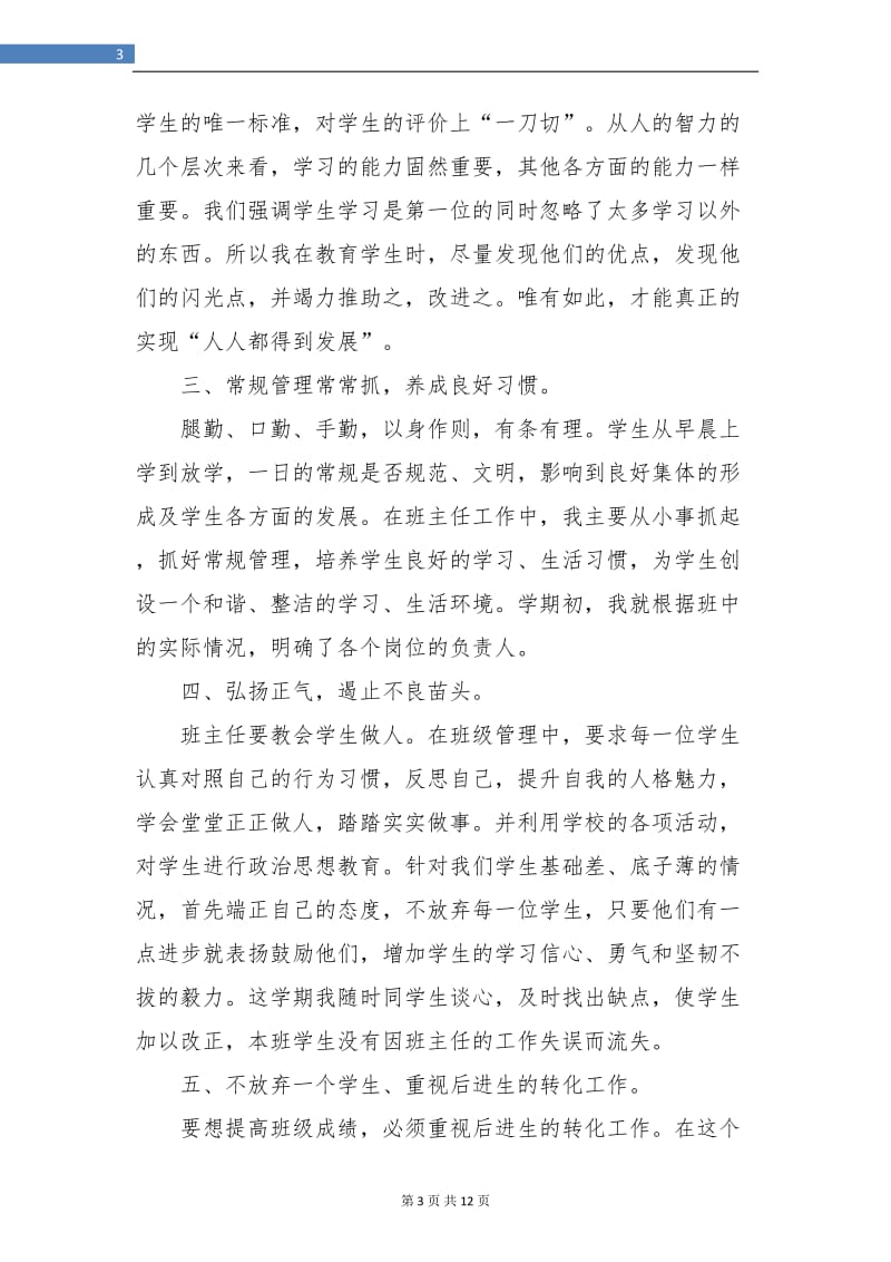 九年级班主任个人年度总结(三篇).doc_第3页