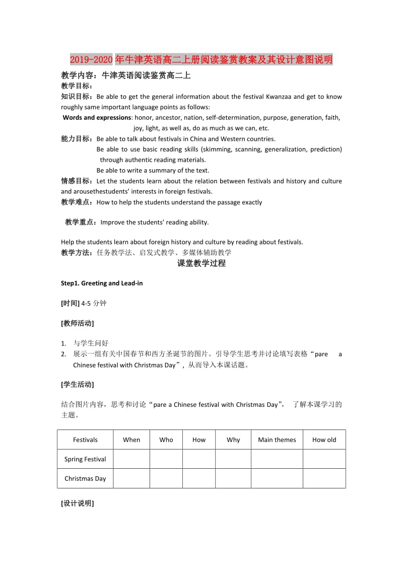 2019-2020年牛津英语高二上册阅读鉴赏教案及其设计意图说明.doc_第1页