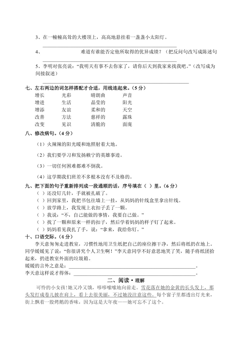 2019年中心小学六年级语文下册期未测试题.doc_第2页