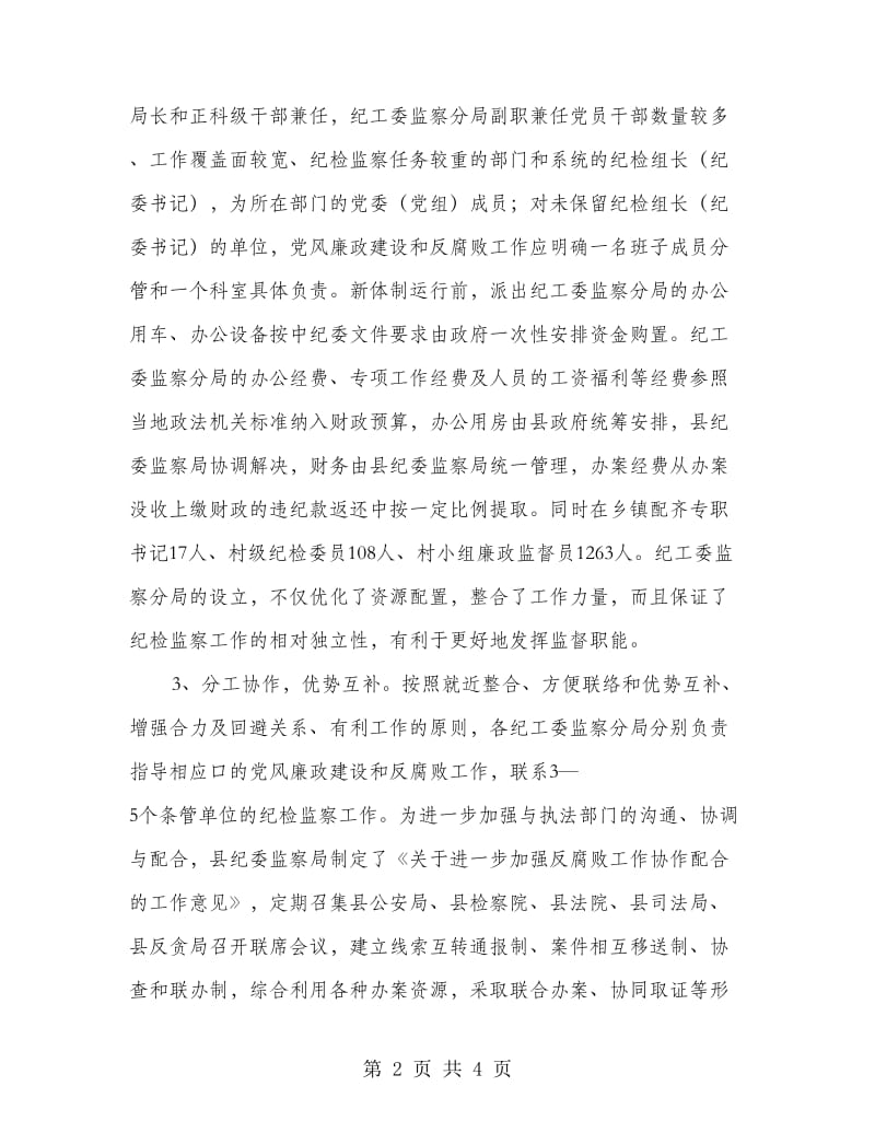 纪委组织建设学习体会.doc_第2页