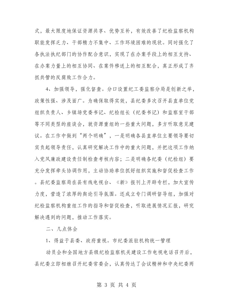 纪委组织建设学习体会.doc_第3页