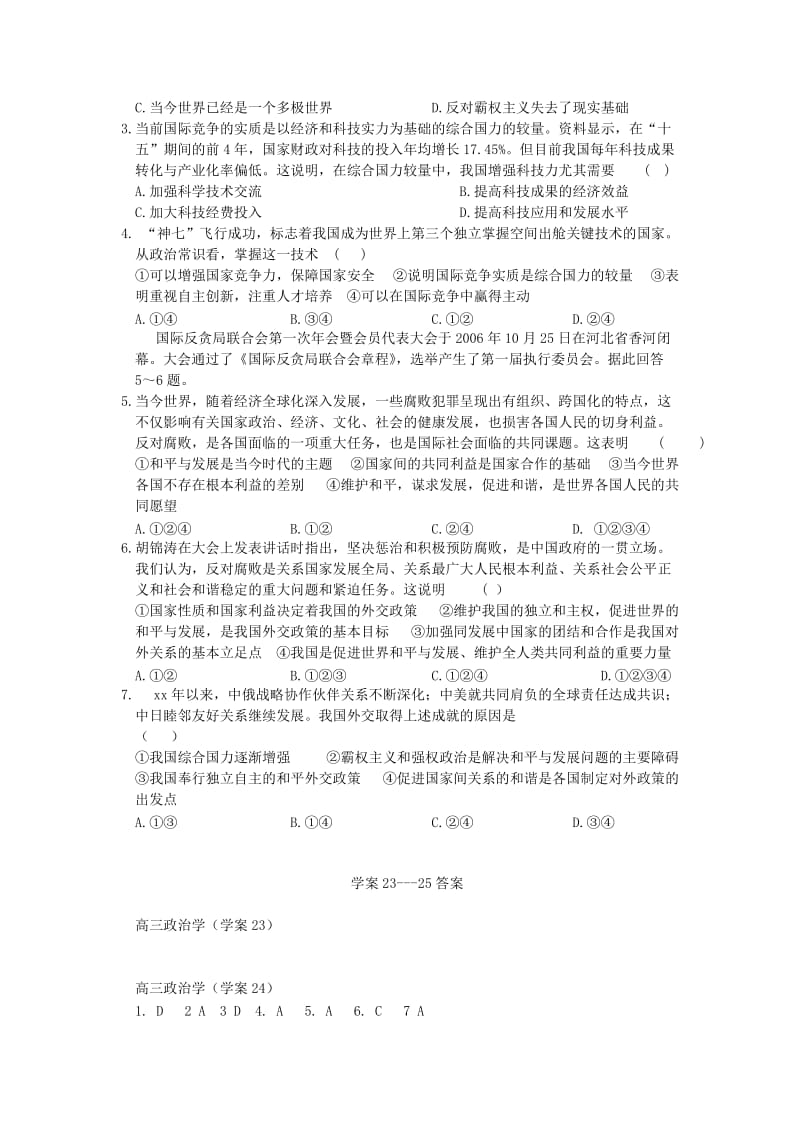 2019-2020年高三政治教学案24 当代的国际竞争 新人教版.doc_第2页