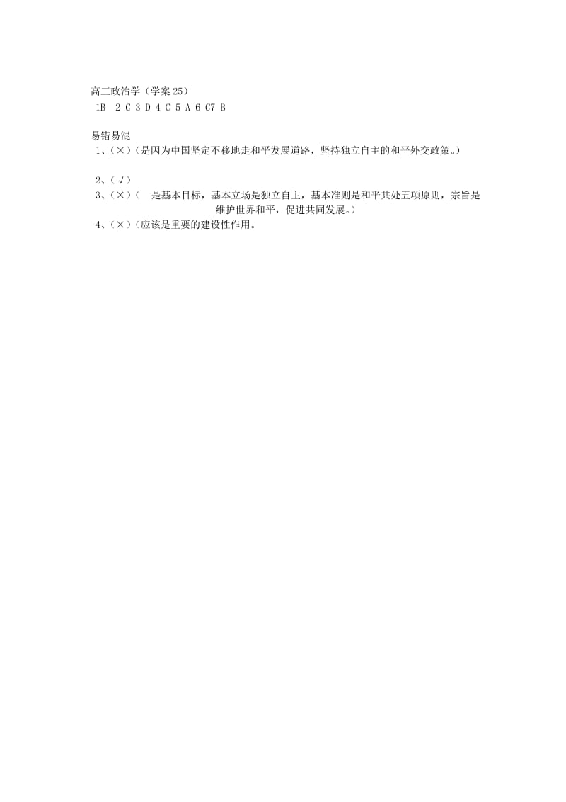 2019-2020年高三政治教学案24 当代的国际竞争 新人教版.doc_第3页