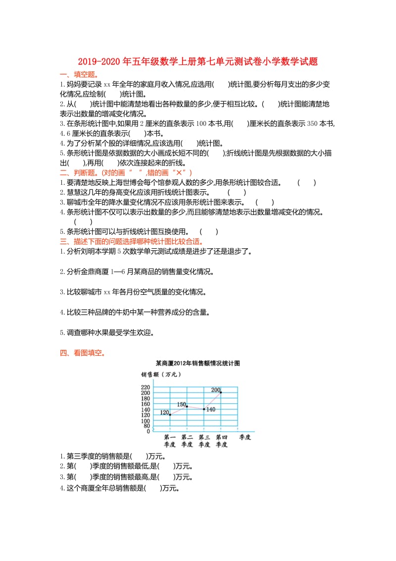 2019-2020年五年级数学上册第七单元测试卷小学数学试题.doc_第1页