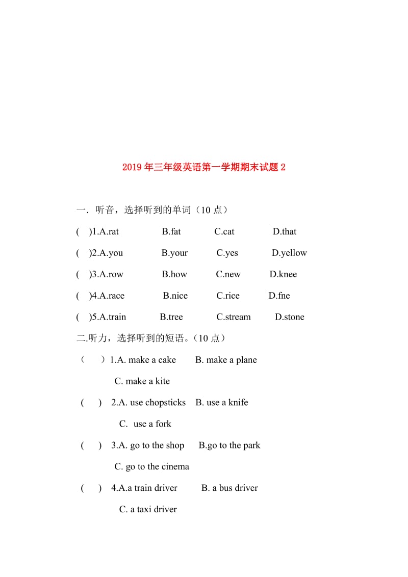 2019年三年级英语第一学期期末试题2.doc_第1页