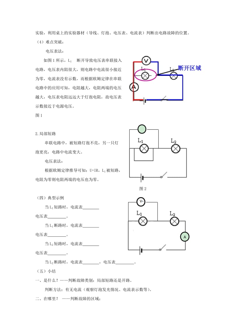 2019-2020年中考物理专题复习《专题复习—电路故障》教学设计.doc_第3页