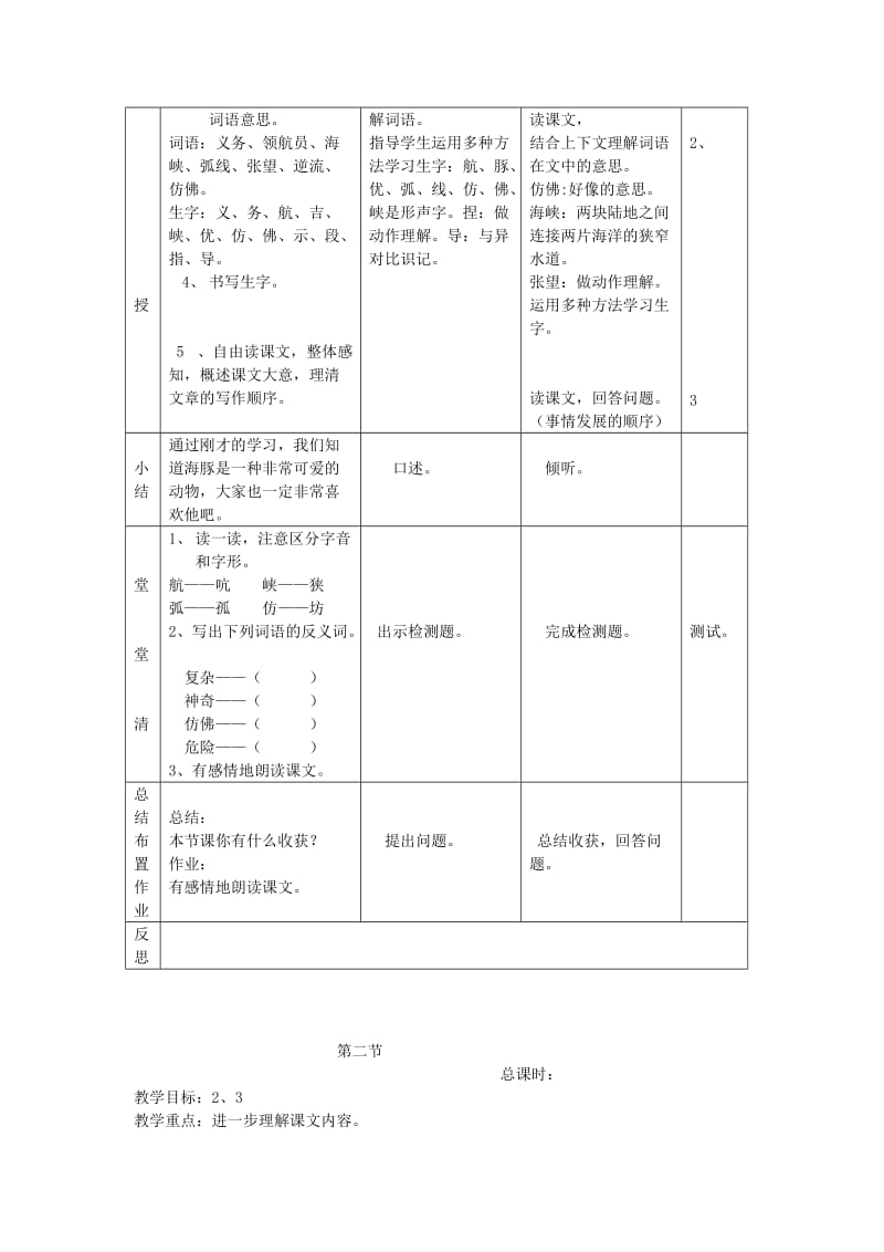 2019年三年级语文上册 义务领航员教案 长春版.doc_第2页