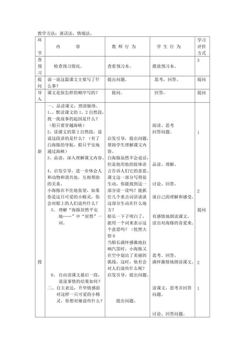 2019年三年级语文上册 义务领航员教案 长春版.doc_第3页