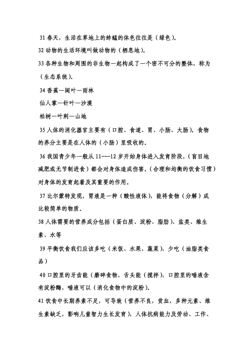 2019年湘教版六年级下册科学总复习题.doc_第3页