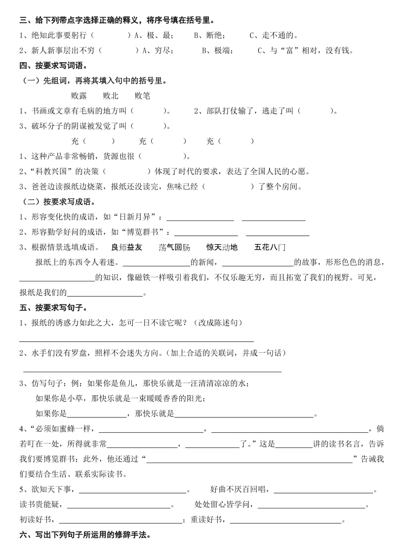 2019年苏教版六年级语文上册第七单元综合复习题.doc_第3页