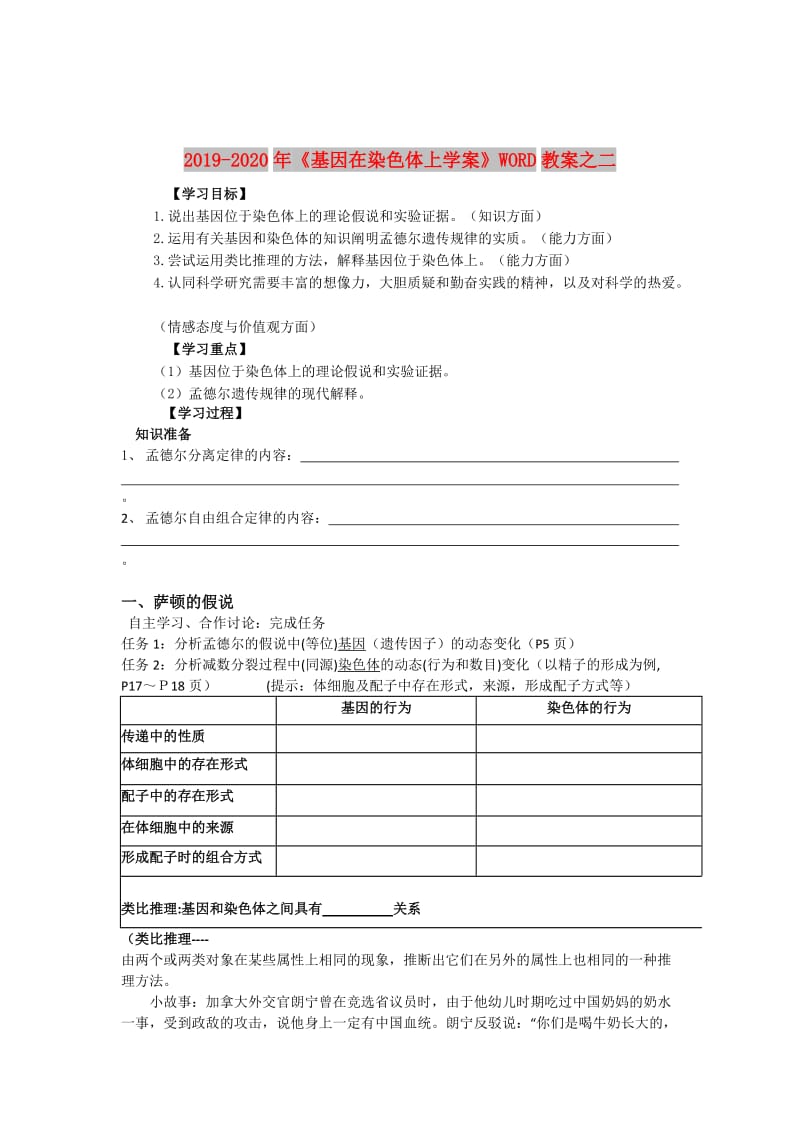 2019-2020年《基因在染色体上学案》WORD教案之二.doc_第1页