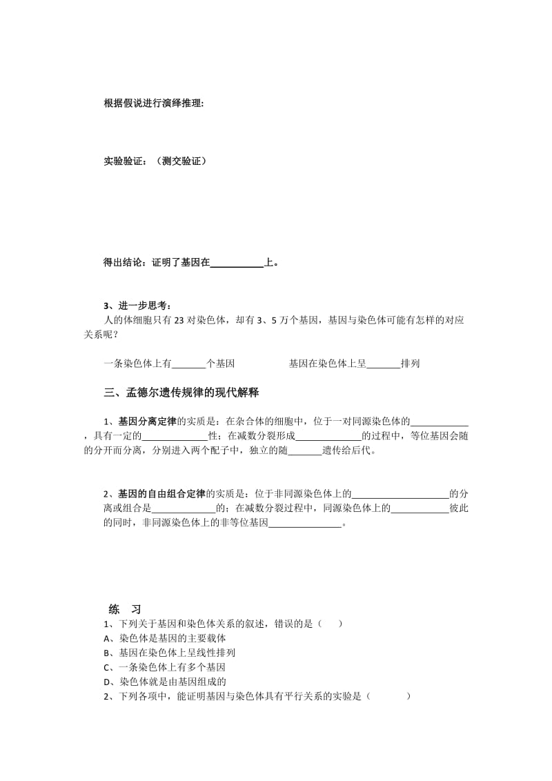 2019-2020年《基因在染色体上学案》WORD教案之二.doc_第3页