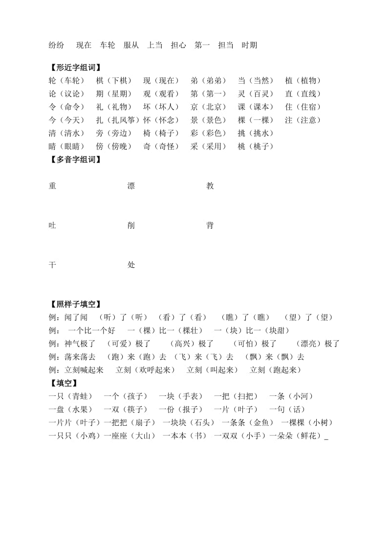 2019年二年级语文上册扩词(单元五).doc_第2页