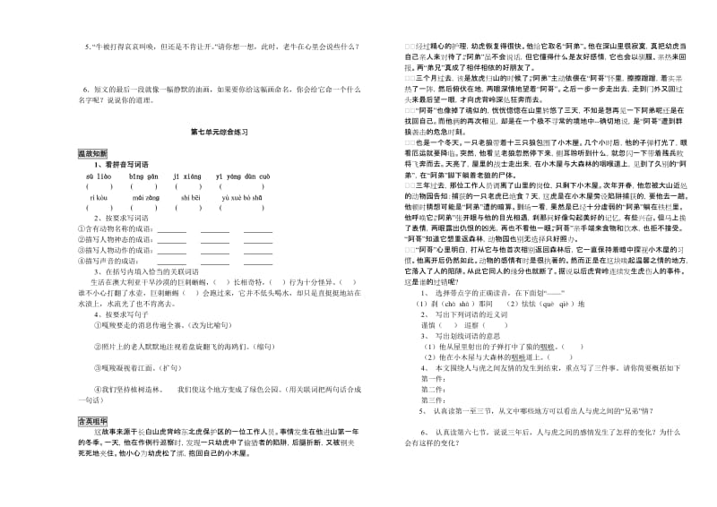 2019年六年级语文课文复习题第七、八单元.doc_第3页