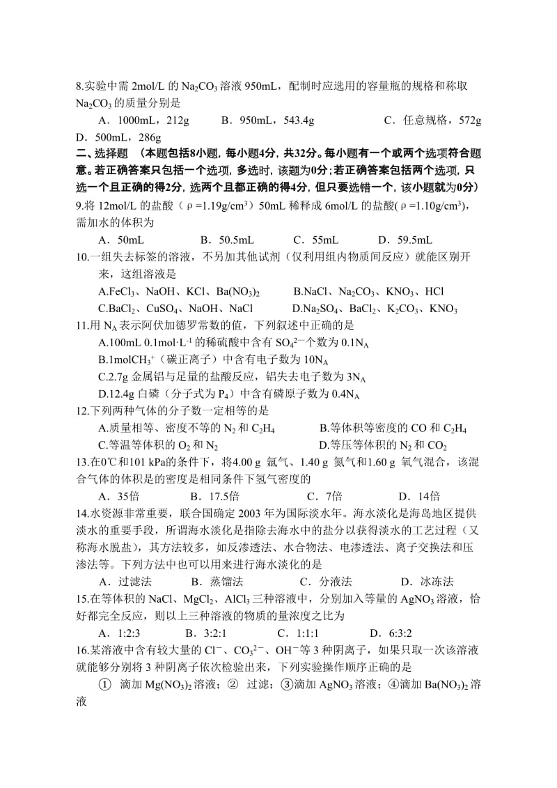 2019-2020年高一化学下学期必修1第一单元测试题.doc_第2页