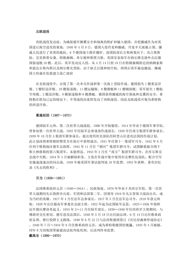 2019-2020年人民版历史选修3《大战的新阶段》word教学参考.doc_第2页