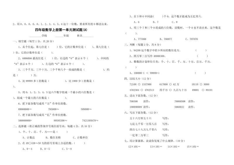 2019年四年级数学上册单元过关题.doc_第2页