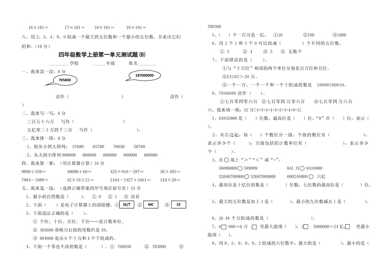 2019年四年级数学上册单元过关题.doc_第3页