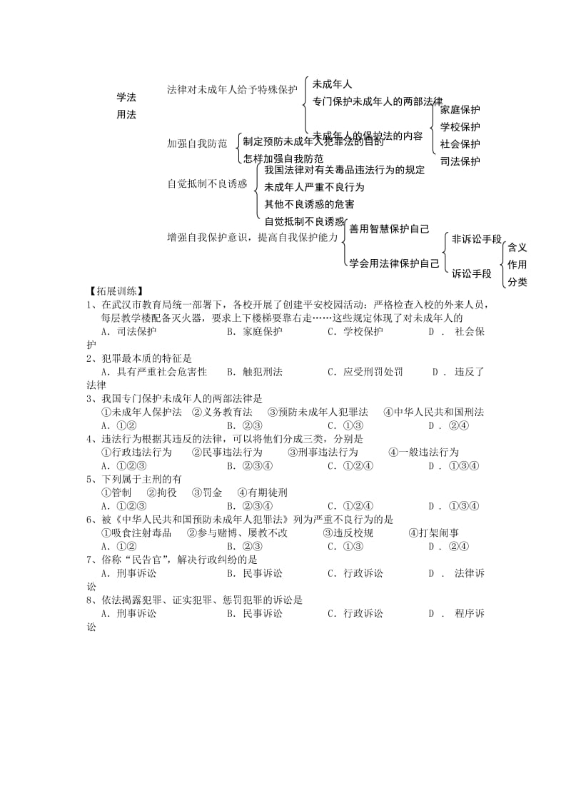 2019-2020年中考政治一轮复习 学法用法导学案.doc_第2页