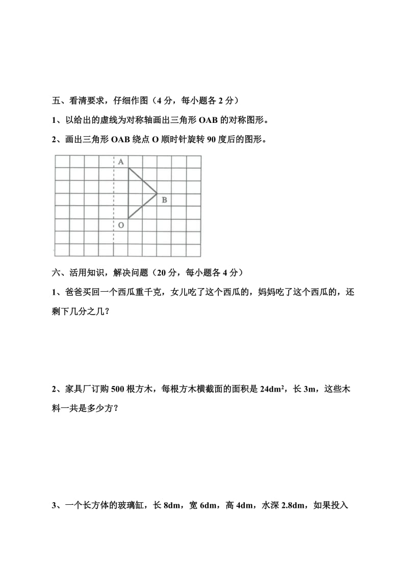 2019年五年级数学下期期末试卷(附答案)小学五年级新课标人教版.doc_第2页