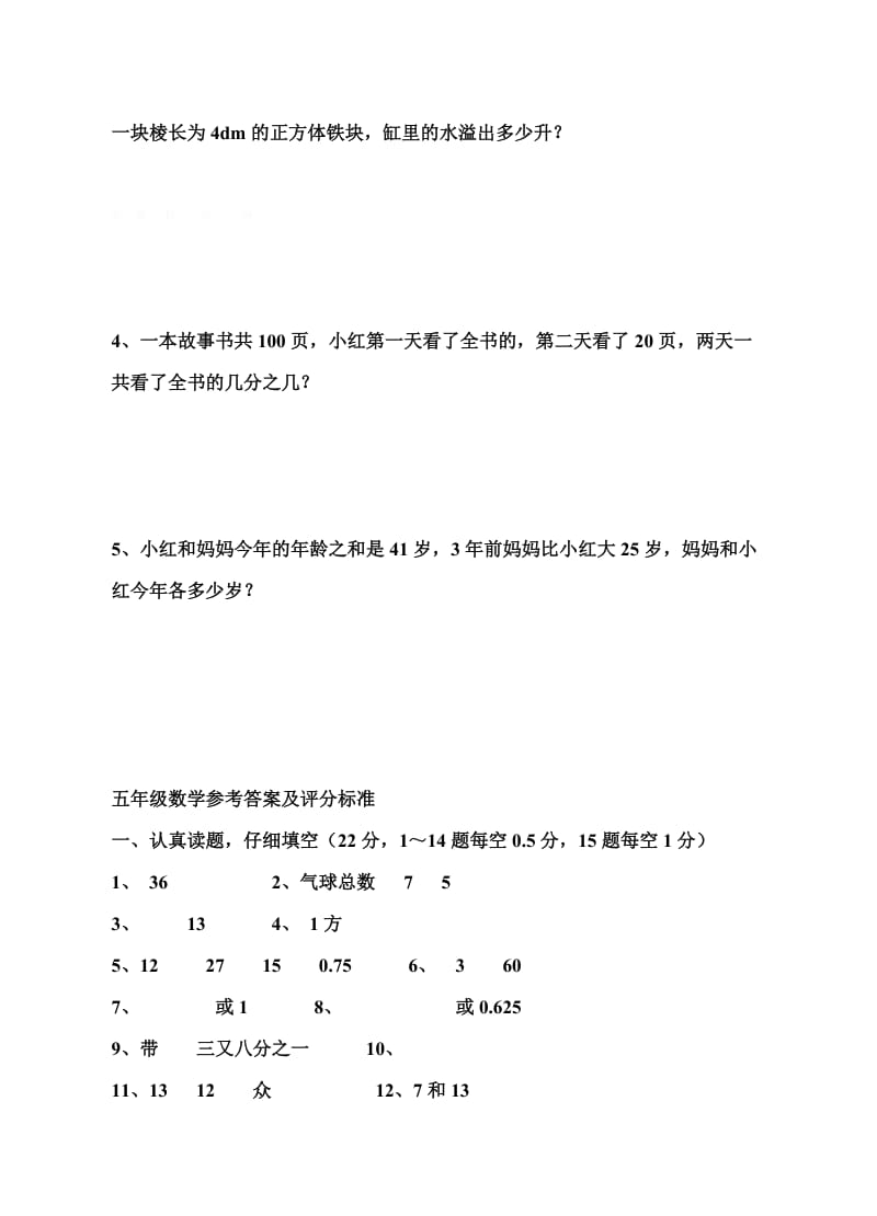 2019年五年级数学下期期末试卷(附答案)小学五年级新课标人教版.doc_第3页