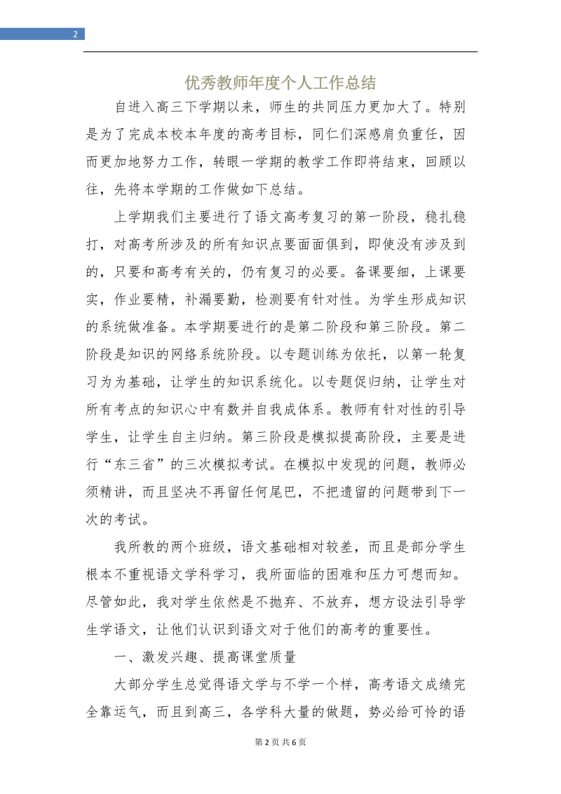 优秀教师年度个人工作总结.doc_第2页