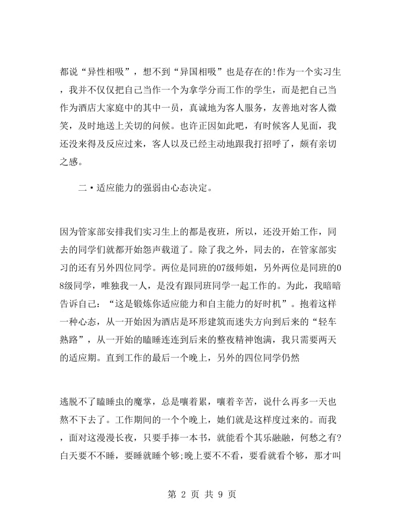 酒店总机实习报告总结.doc_第2页