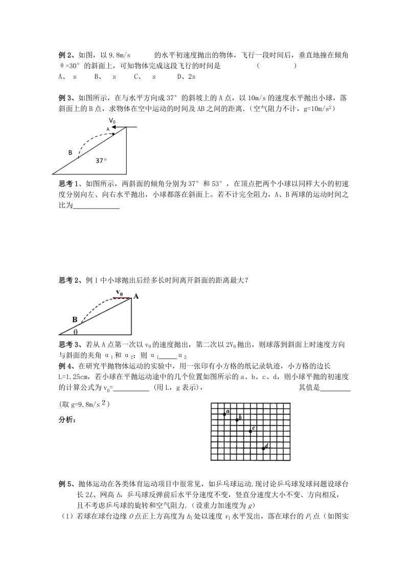 2019-2020年高三物理“曲线运动”抛体运动的规律及其应用（2课时）复习学案.doc_第2页