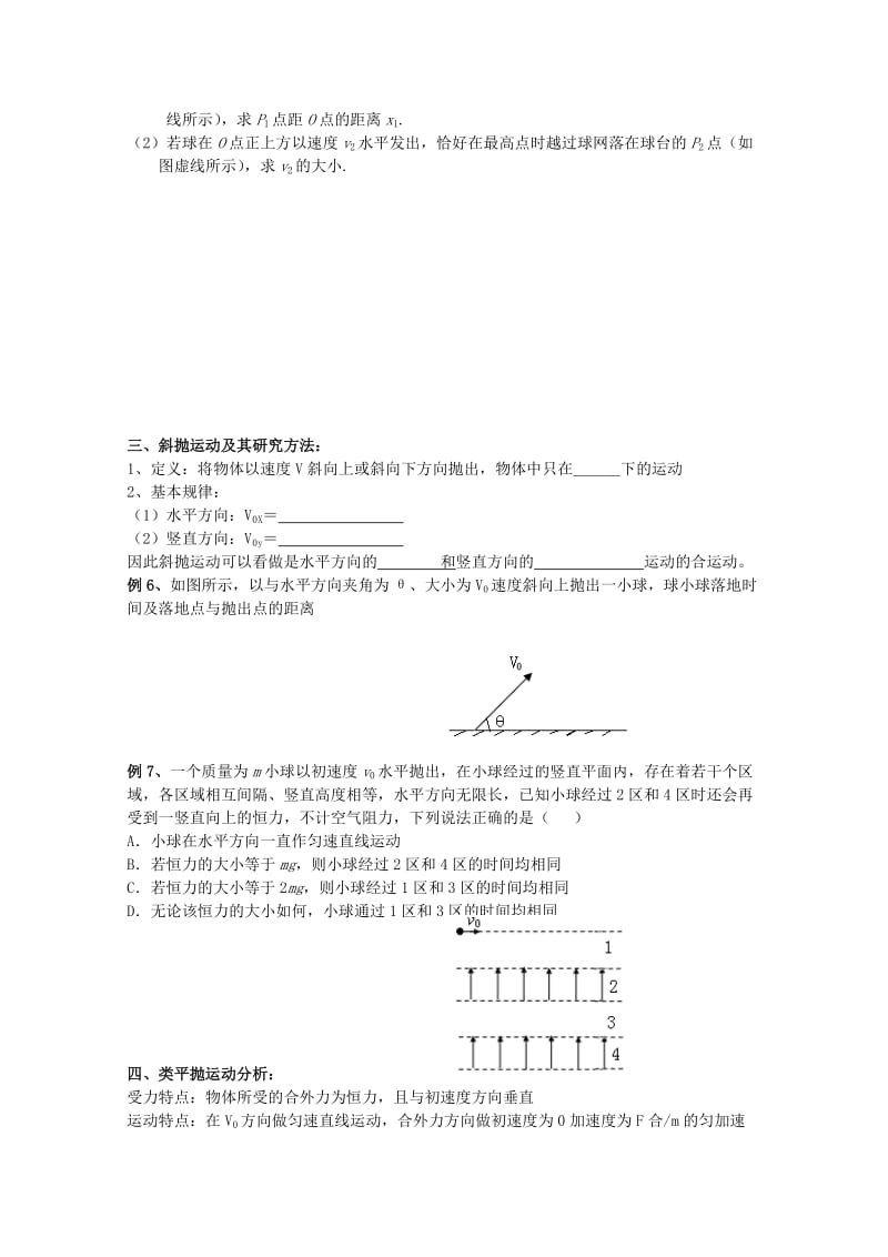 2019-2020年高三物理“曲线运动”抛体运动的规律及其应用（2课时）复习学案.doc_第3页