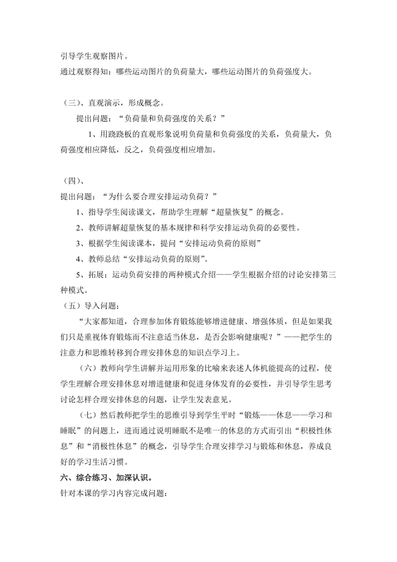 2019-2020年人教版体育与健康《合理安排运动负荷与休息》word教案.doc_第2页