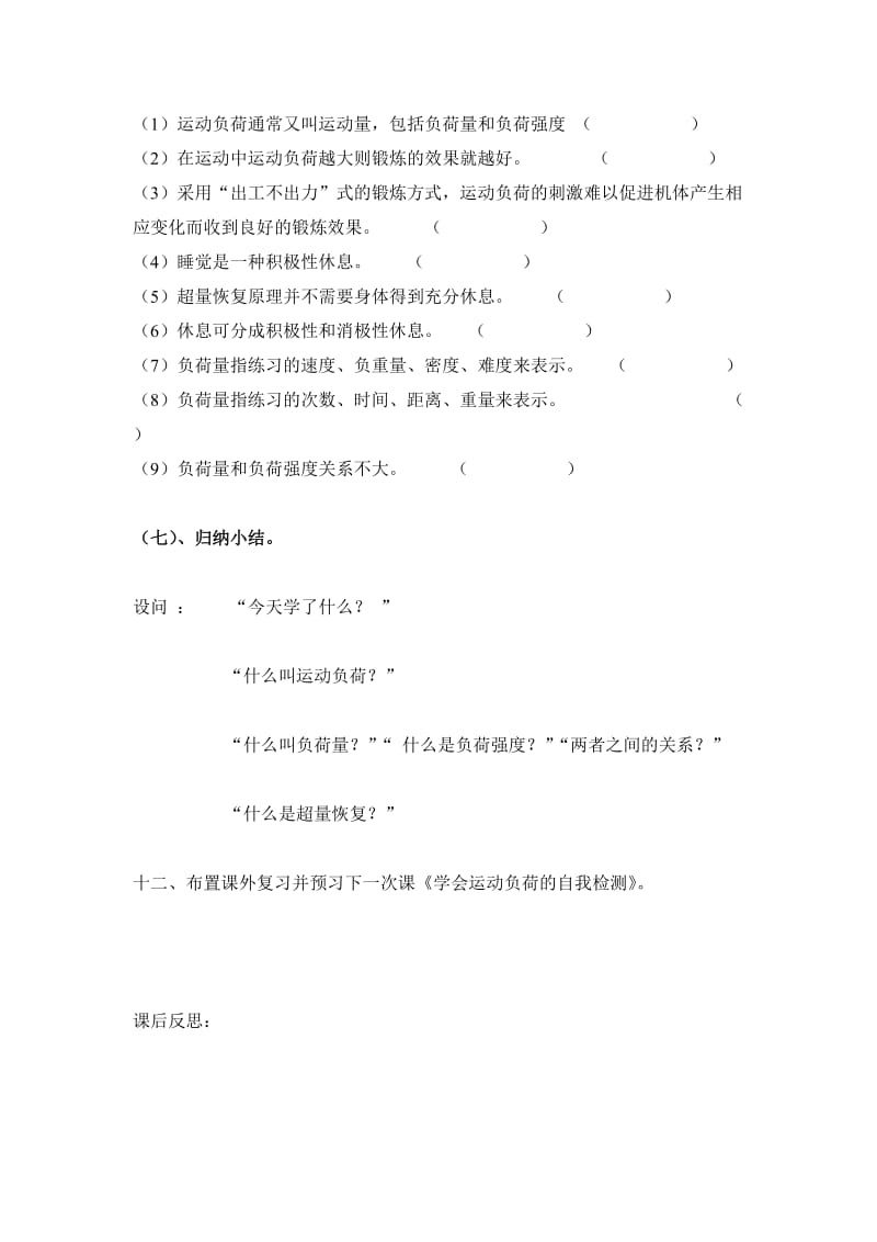 2019-2020年人教版体育与健康《合理安排运动负荷与休息》word教案.doc_第3页