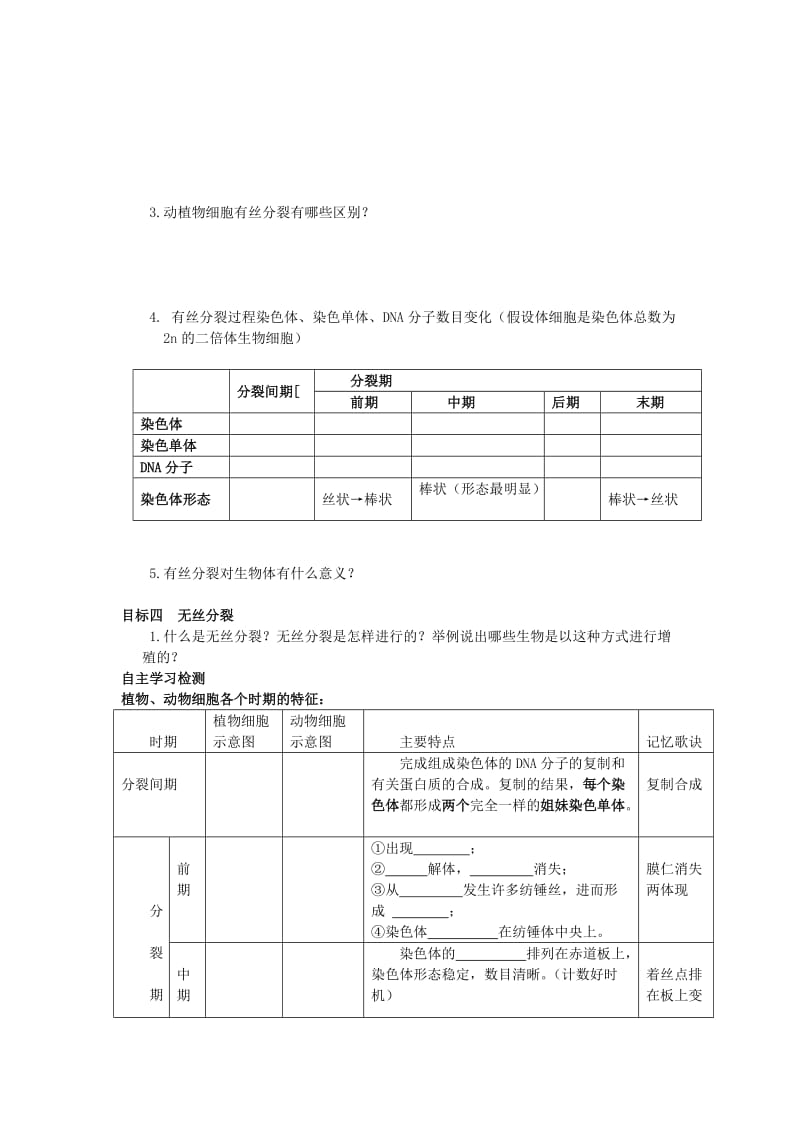 2019-2020年高一上学期生物6.1《细胞增殖导学案》 新人教版.doc_第2页