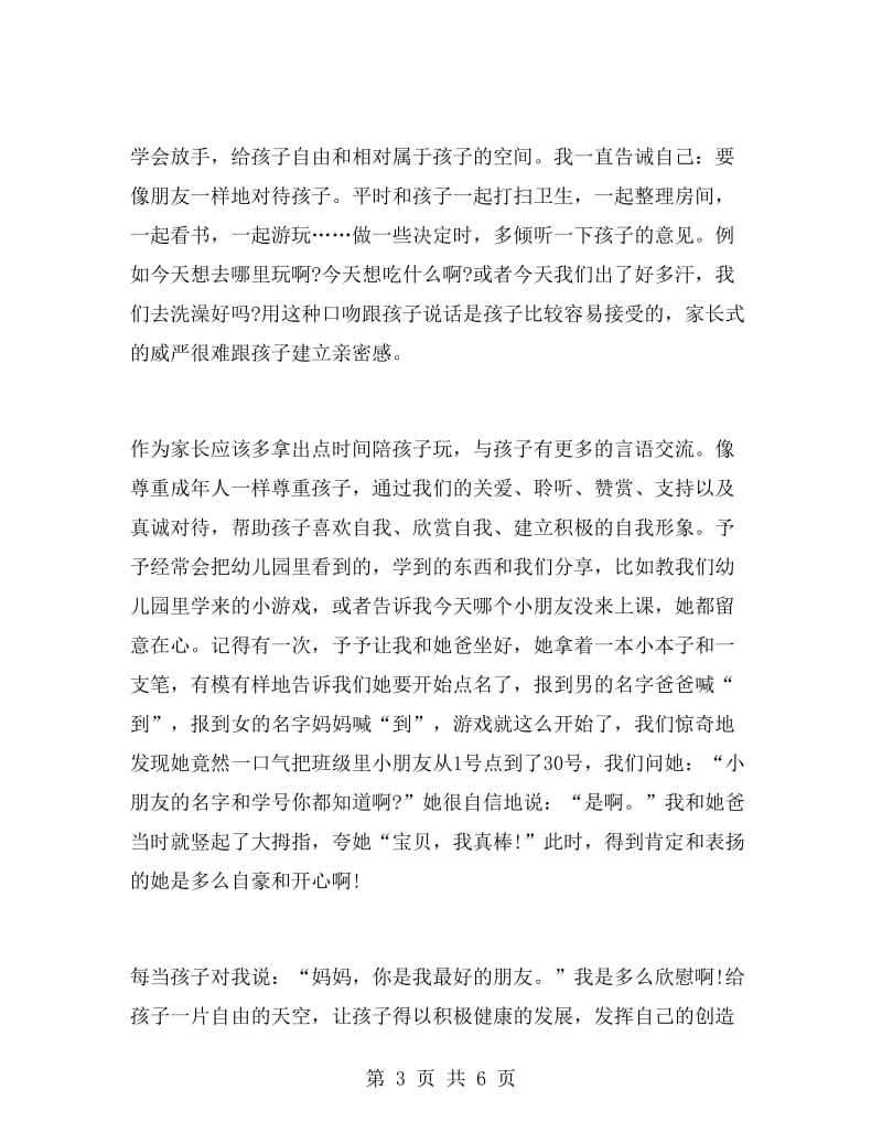 小一班家长的育儿心得.doc_第3页